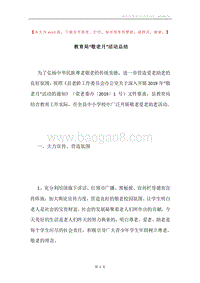 教育局“敬老月”活动总结.docx