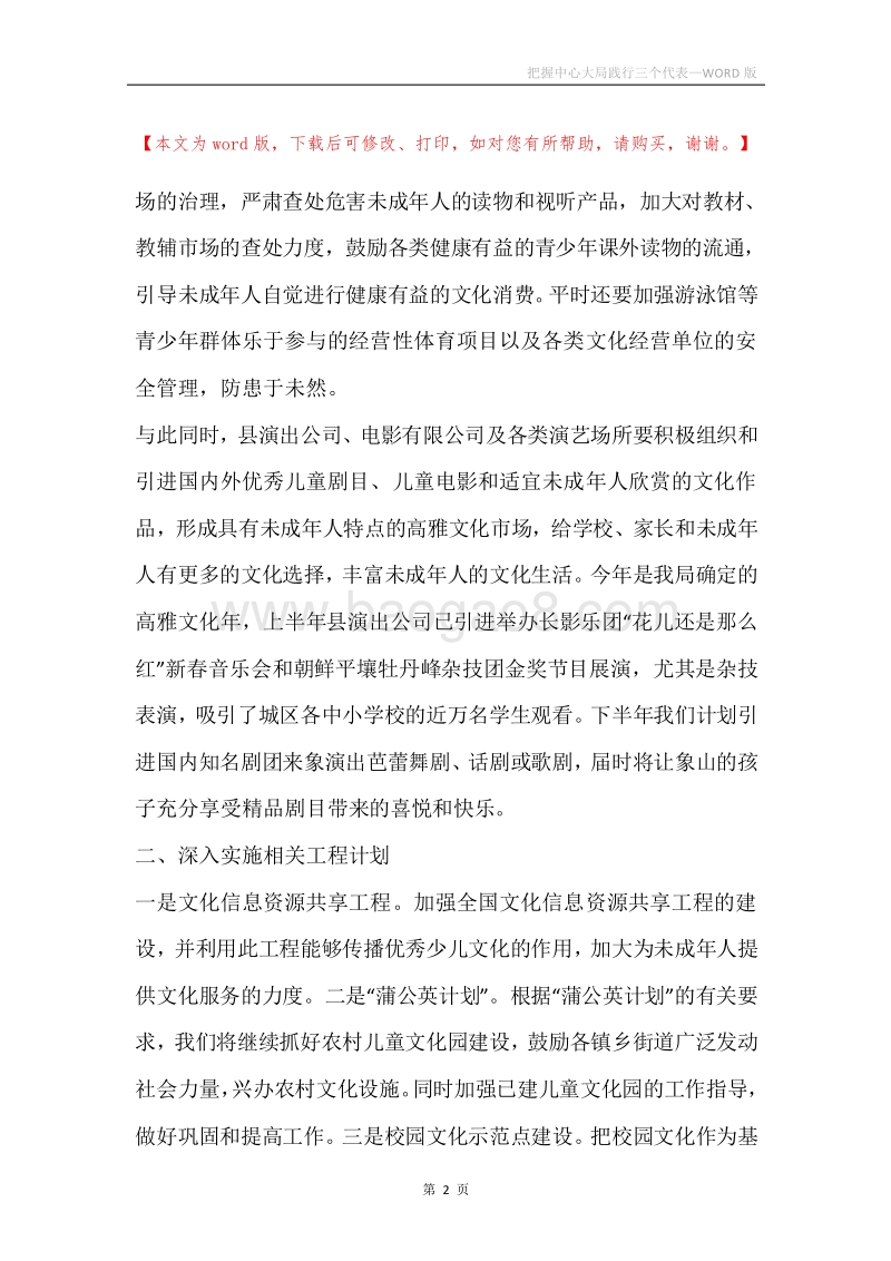 把握中心大局践行三个代表.docx_第2页