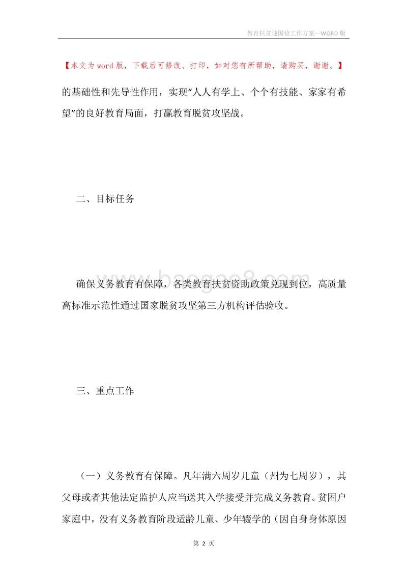 教育扶贫迎国检工作方案.docx_第2页