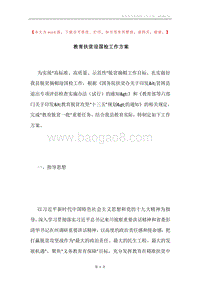 教育扶贫迎国检工作方案.docx