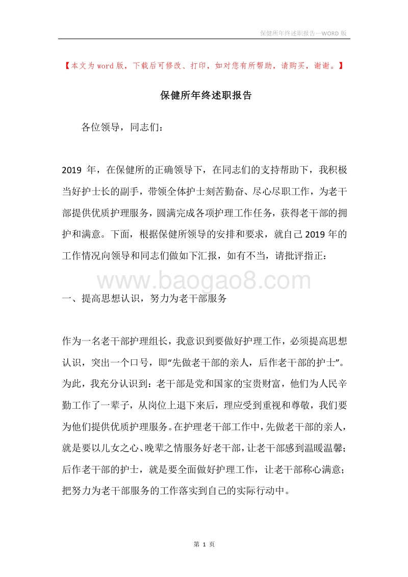 保健所年终述职报告.docx_第1页