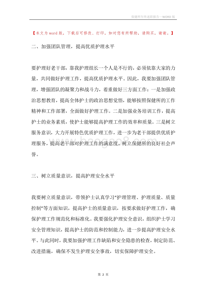 保健所年终述职报告.docx_第2页