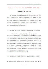 税务局四区推广工作意见.docx