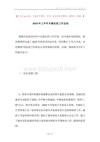 2019年上半年乡镇民政工作总结.docx