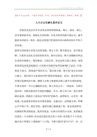 人大办主任献礼国庆征文.docx