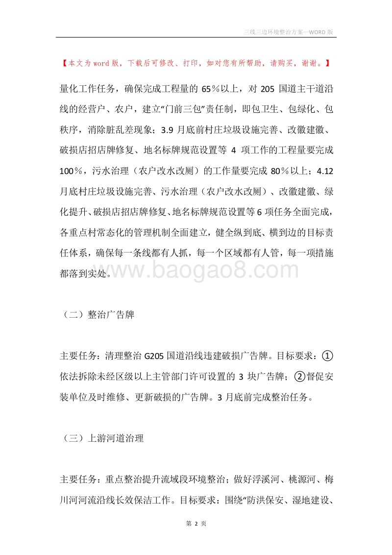 三线三边环境整治方案.docx_第2页