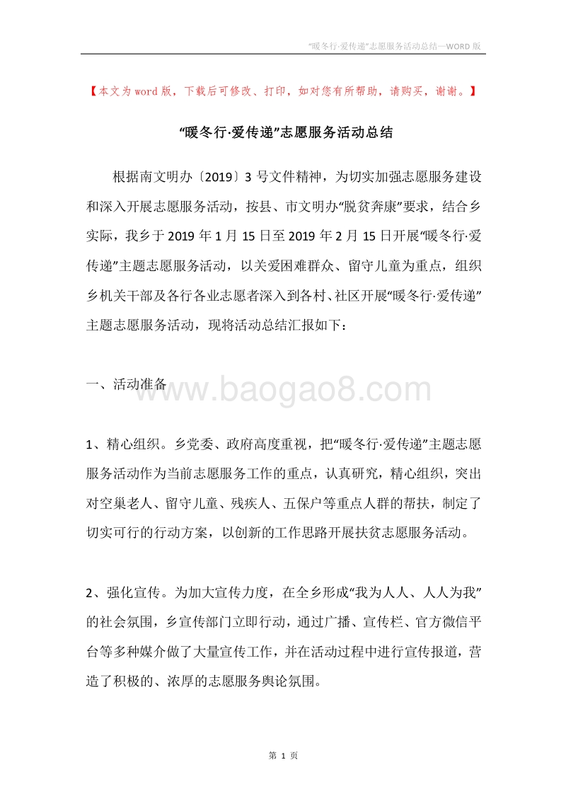 “暖冬行·爱传递”志愿服务活动总结.docx_第1页
