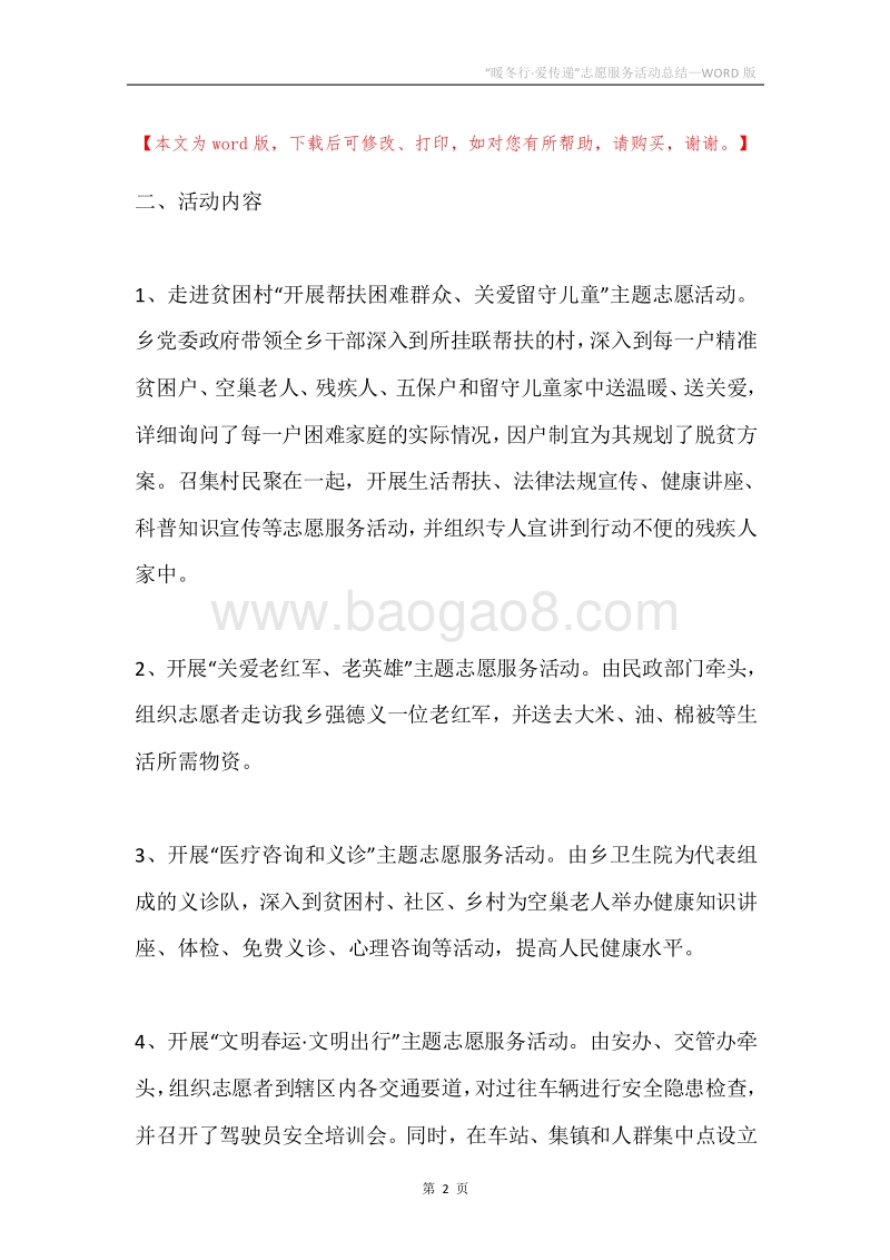 “暖冬行·爱传递”志愿服务活动总结.docx_第2页