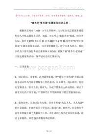 “暖冬行·爱传递”志愿服务活动总结.docx
