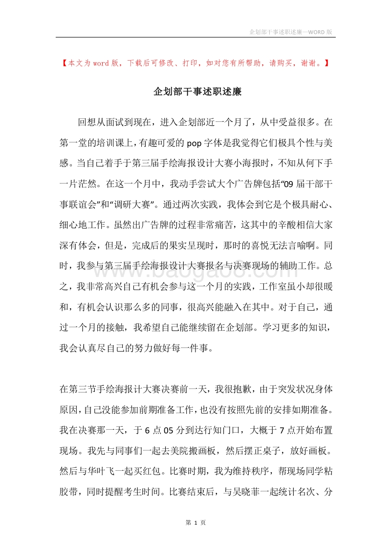 企划部干事述职述廉.docx_第1页