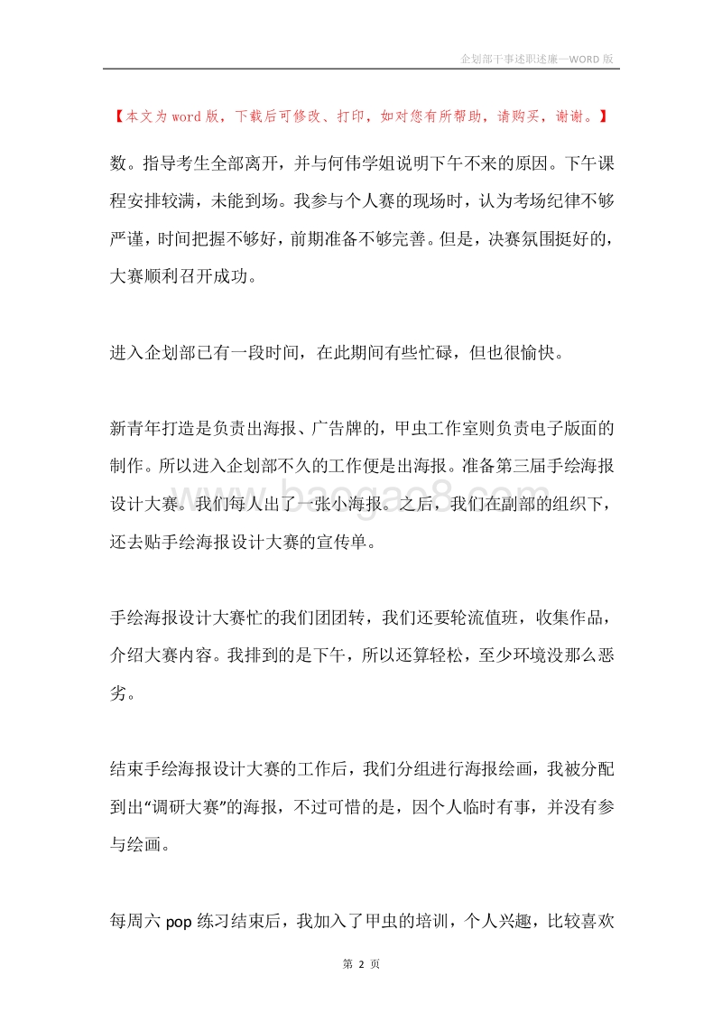 企划部干事述职述廉.docx_第2页