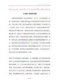 企划部干事述职述廉.docx