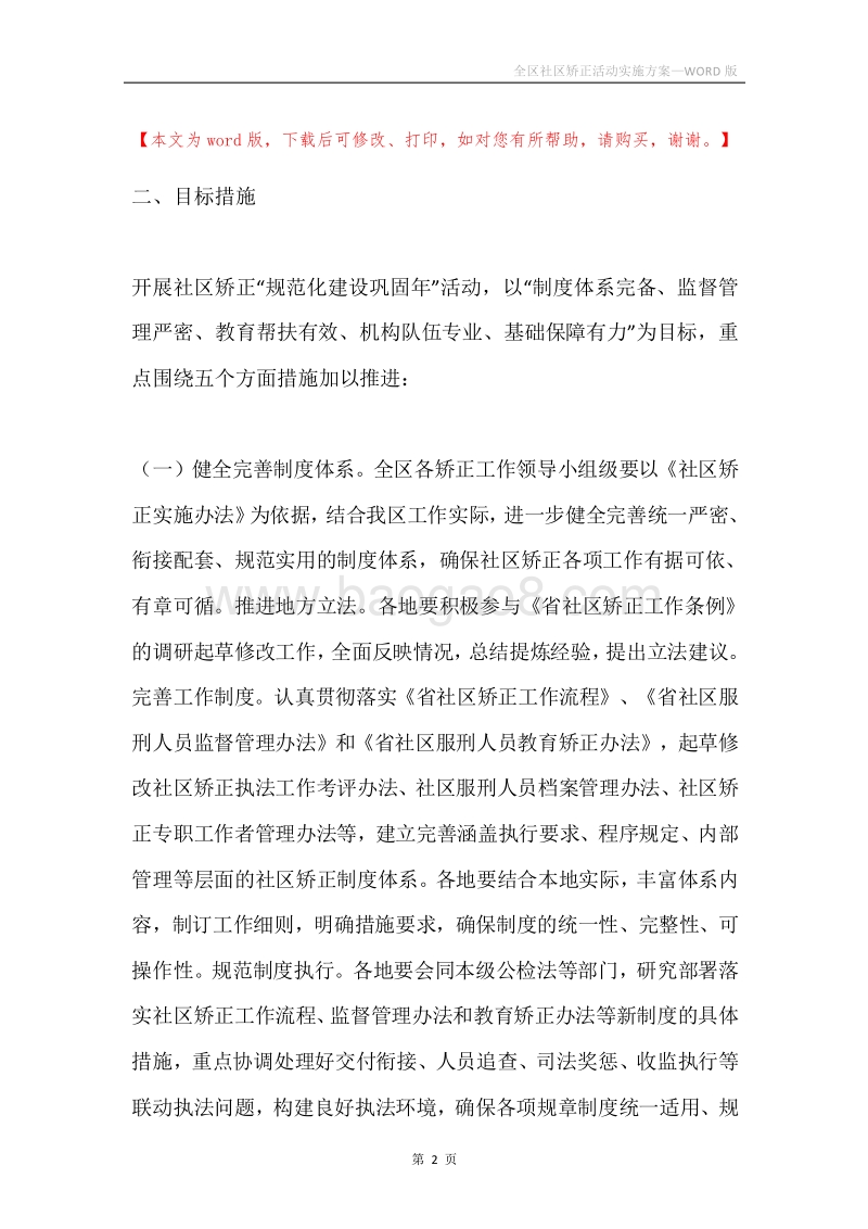 全区社区矫正活动实施方案.docx_第2页
