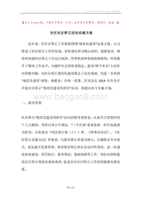 全区社区矫正活动实施方案.docx