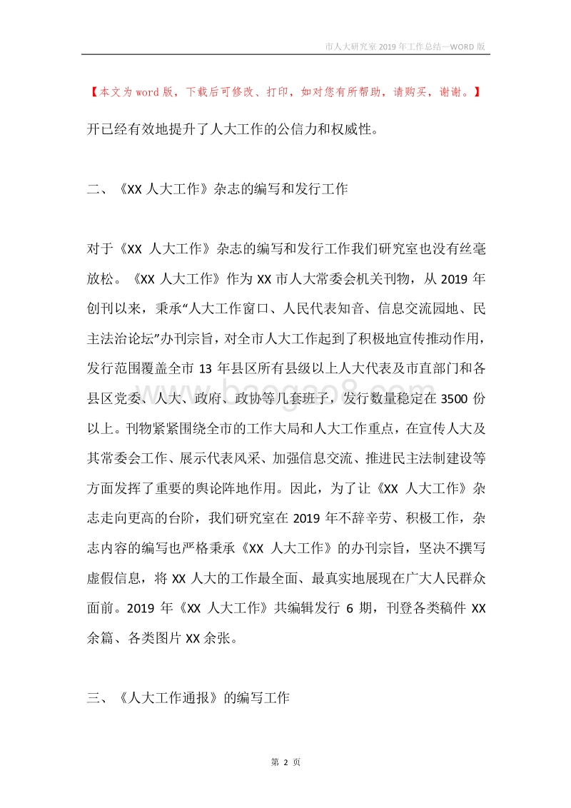 市人大研究室2019年工作总结.docx_第2页
