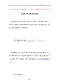 林业改革资金稽查自查报告.docx