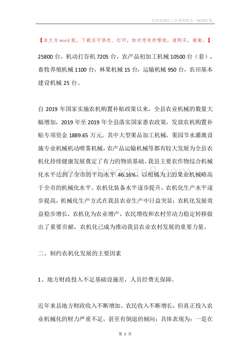 农业机械化工作调研报告.docx_第2页