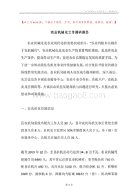 农业机械化工作调研报告.docx