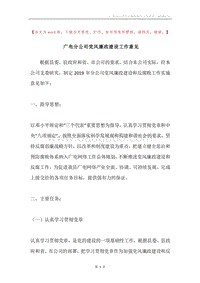 广电分公司党风廉政建设工作意见.docx