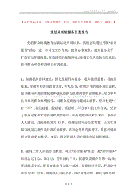 规划局亲切服务自查报告.docx
