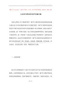 人社局“双亮双争双评”实施方案.docx