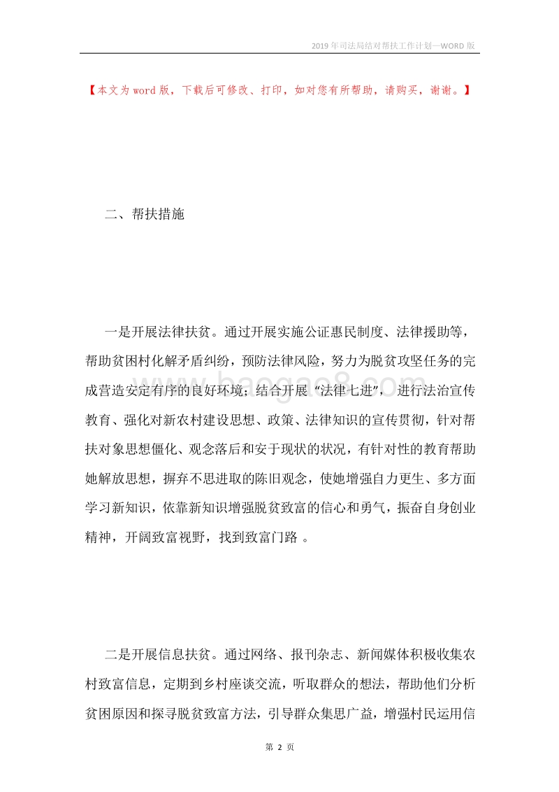 2019年司法局结对帮扶工作计划.docx_第2页