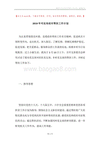2019年司法局结对帮扶工作计划.docx