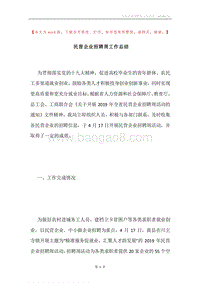 民营企业招聘周工作总结.docx