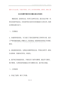 农办发展环境存在问题自查自纠报告.docx