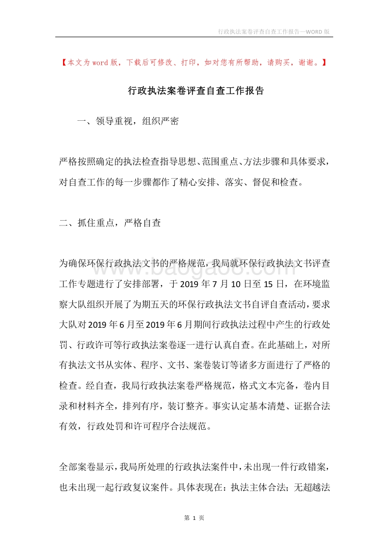 行政执法案卷评查自查工作报告.docx_第1页