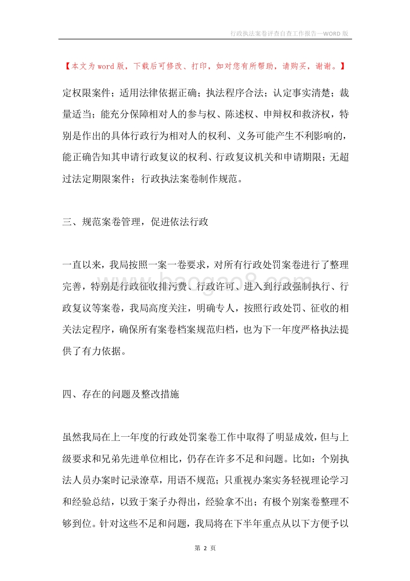 行政执法案卷评查自查工作报告.docx_第2页