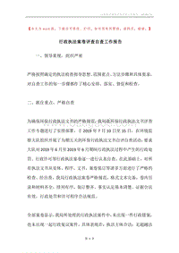行政执法案卷评查自查工作报告.docx