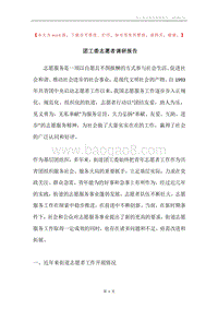 团工委志愿者调研报告.docx