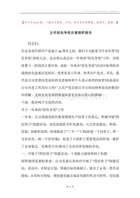 公司创先争优自查剖析报告.docx