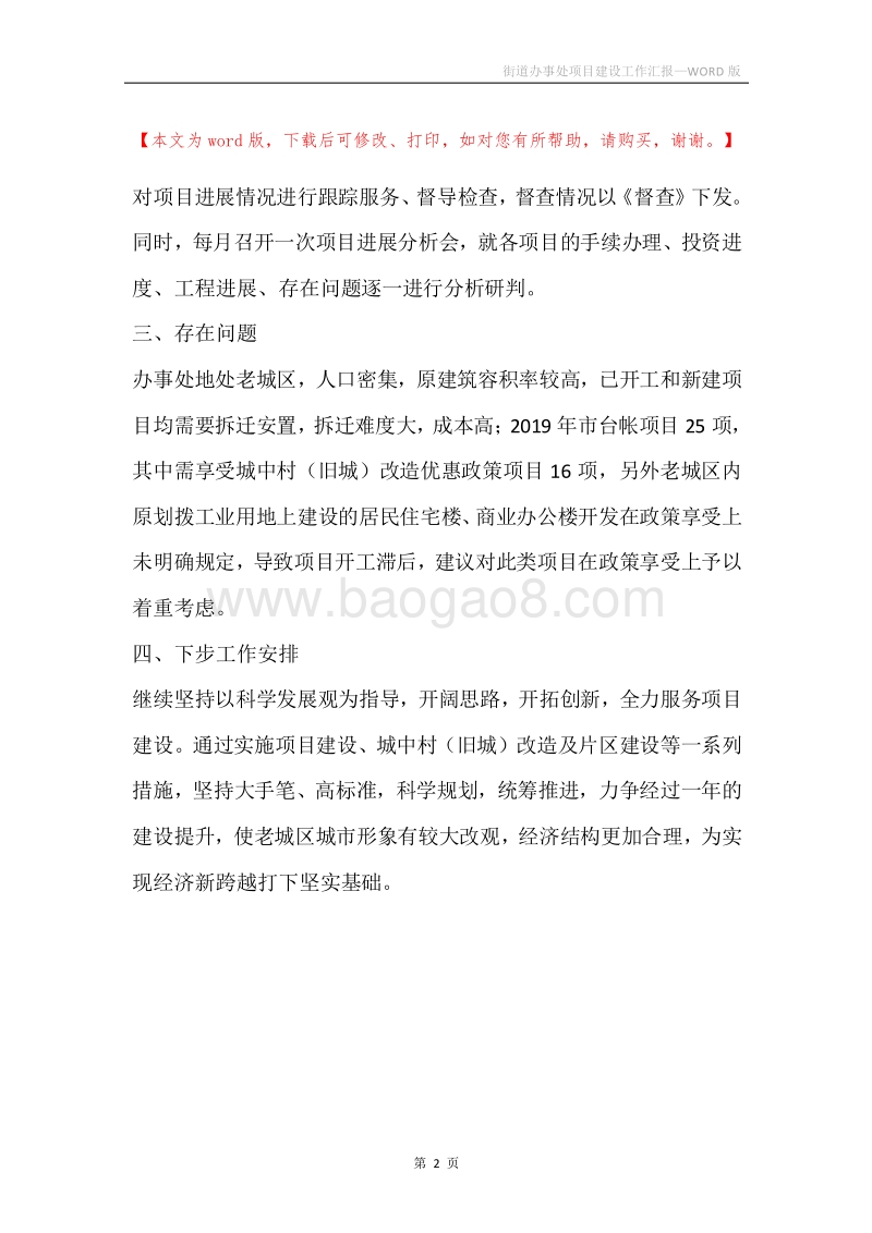 街道办事处项目建设工作汇报.docx_第2页