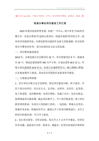 街道办事处项目建设工作汇报.docx