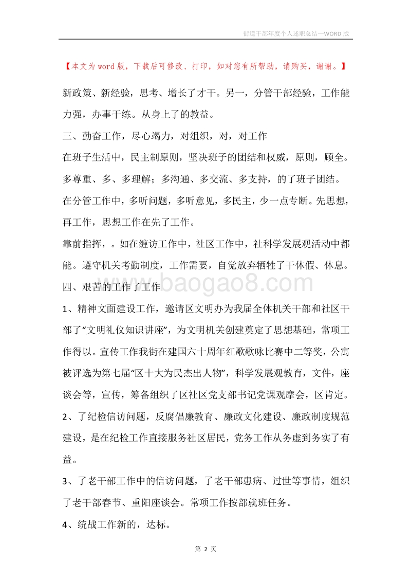 街道干部年度个人述职总结.docx_第2页