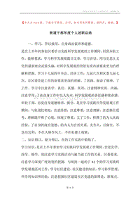 街道干部年度个人述职总结.docx