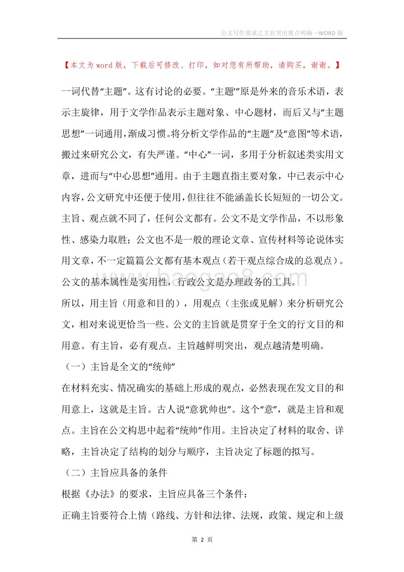 公文写作要求之主旨突出观点明确.docx_第2页