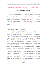 司法局联合帮教经验材料.docx