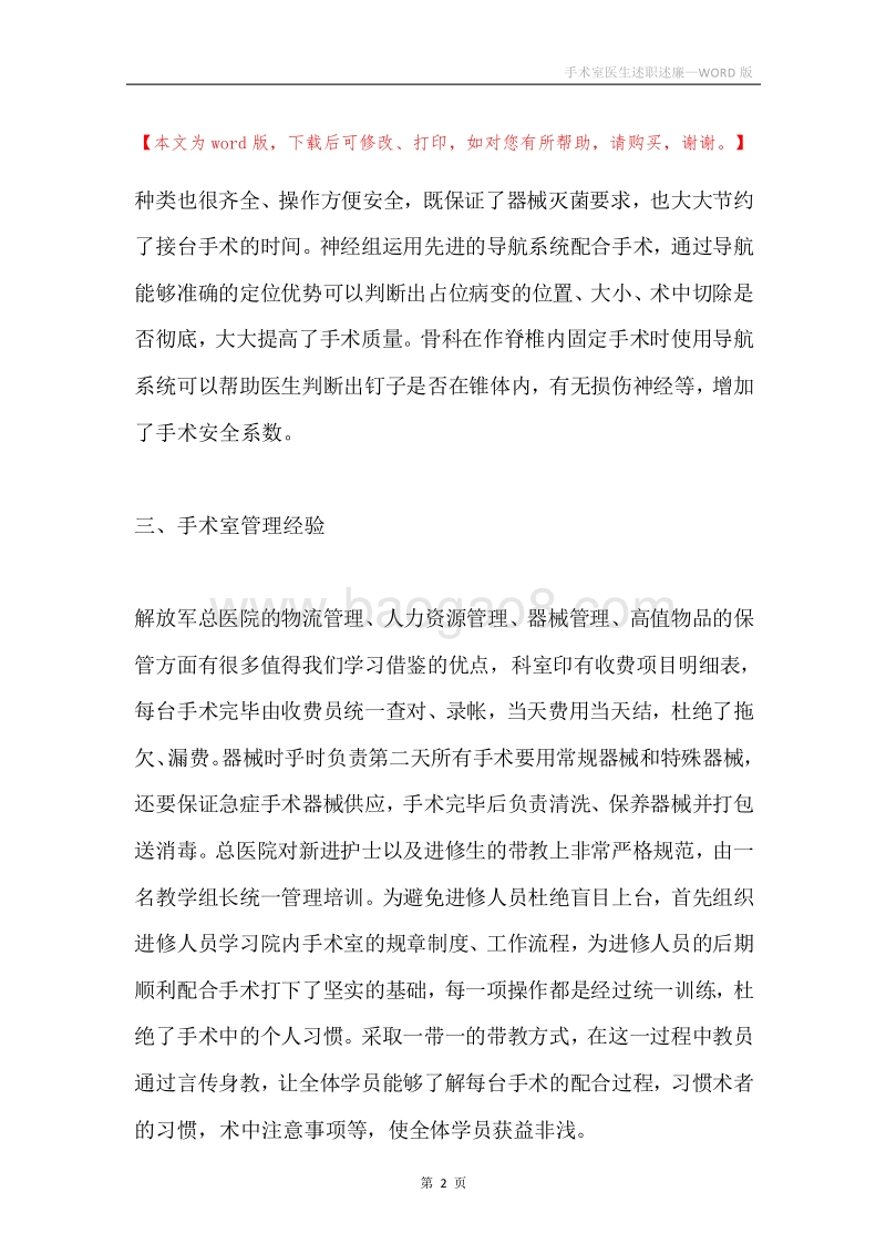 手术室医生述职述廉.docx_第2页