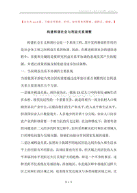 构建和谐社会与利益关系调整.docx