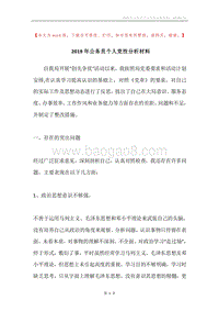2019年公务员个人党性分析材料.docx
