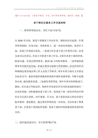 老干部社区服务工作交流材料.docx