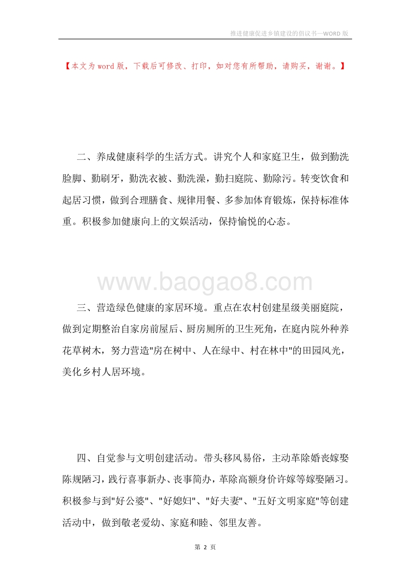 推进健康促进乡镇建设的倡议书.docx_第2页