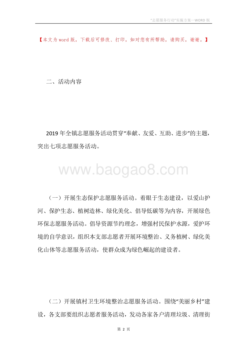“志愿服务行动”实施方案.docx_第2页