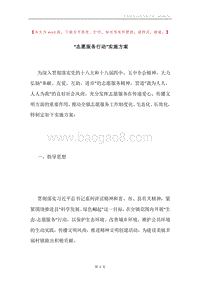 “志愿服务行动”实施方案.docx