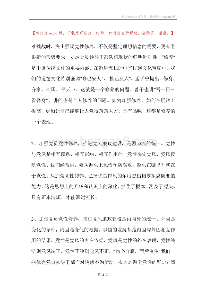 机关廉政建设年终工作报告.docx_第2页