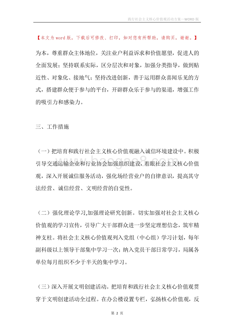 践行社会主义核心价值观活动方案.docx_第2页