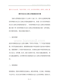 践行社会主义核心价值观活动方案.docx